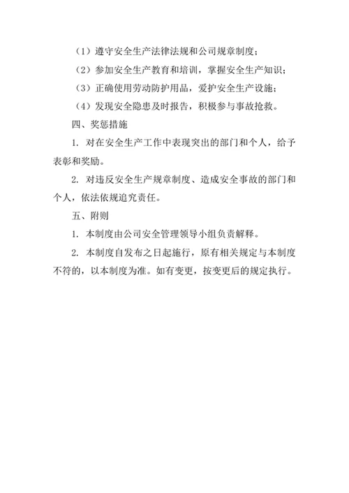 文化发展公司安全管理责任制度