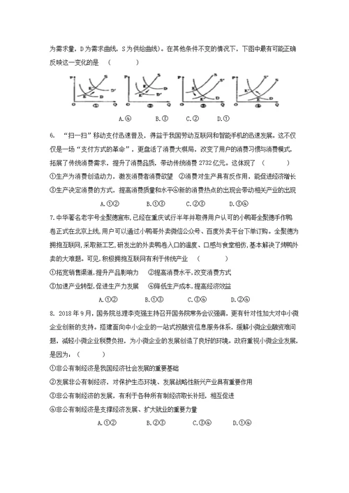 黑龙江省鹤岗市第一中学2018 2019学年高一政治上学期期末考试试题