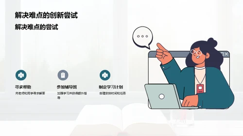 六年级学习篇章