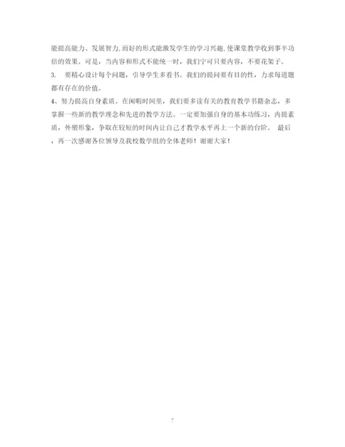 精编之经典范文数学教研活动主持稿2.docx