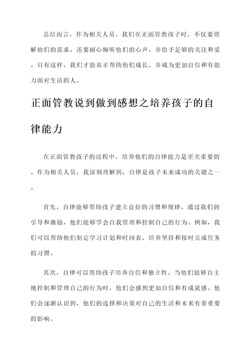 正面管教说到做到感想