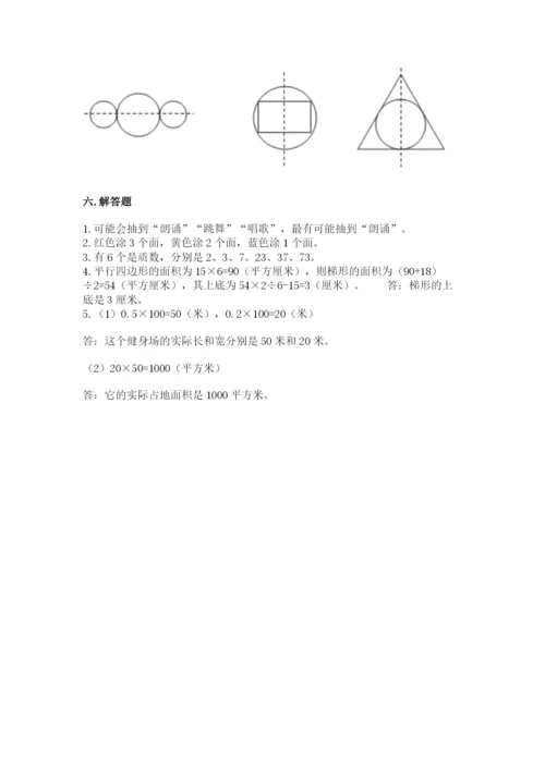 新北师大五年级上册数学期末测试卷附答案【基础题】.docx