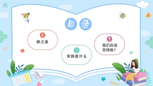 彩色卡通儿童保持安静安静是种美德主题班会PPT