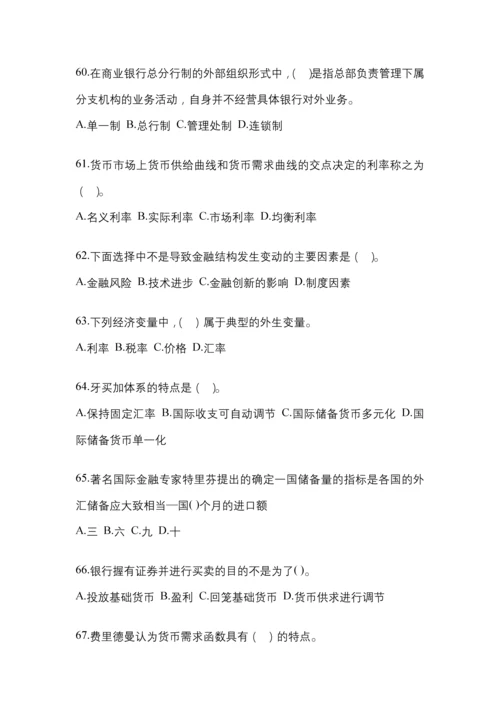 2023年陕西国开金融学(原货币银行学)网上任务考试小抄.docx