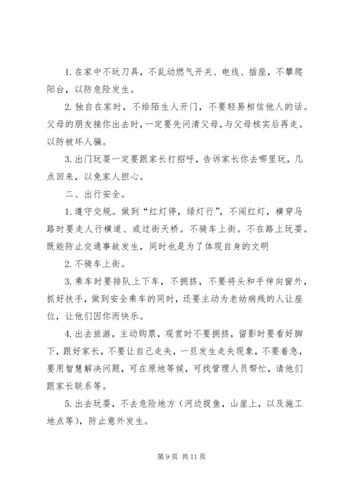团坡小学XX年五一假前安全教育简报.docx