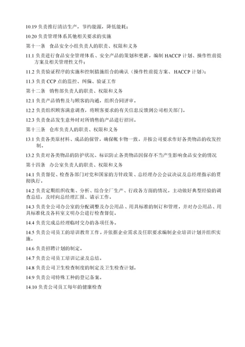 食品生产加工企业质量安全管理制度(黑龙江省质量监督检.docx