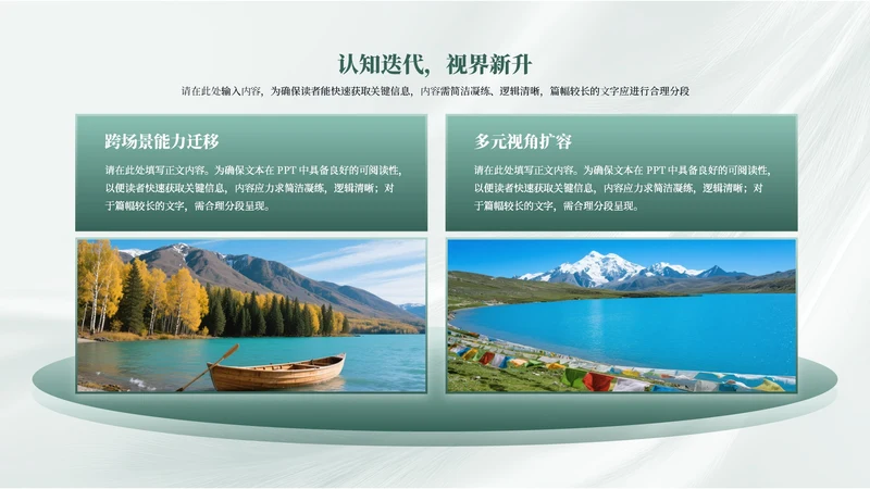 绿色商务风2项图文排版PPT单页