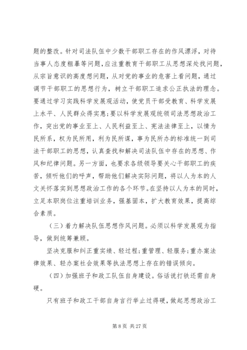 思想政治工作调研报告范文.docx