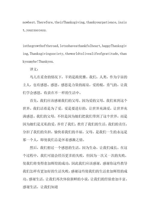 高中生英语演讲稿带翻译