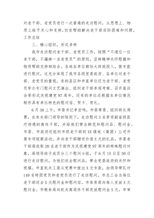 2023七一建党节活动总结.docx
