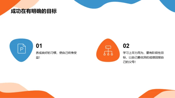 橙色插画开学第一课培训课件PPT模板