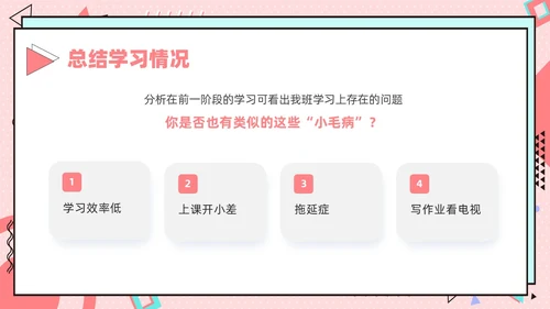 红色孟菲斯风期末复习主题班会课件