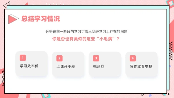 红色孟菲斯风期末复习主题班会课件