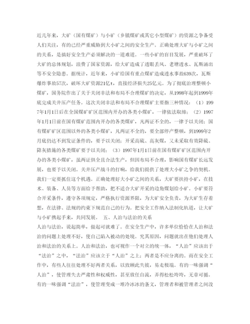 【精编】《安全管理论文》之晋城矿务局试论安全生产中的十个关系.docx
