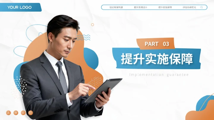 蓝色商务风客户忠诚度提升方案营销策划PPT模板