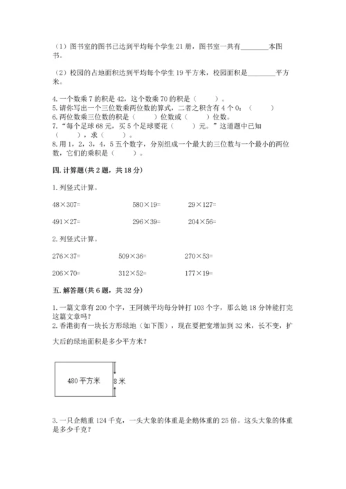 北京版四年级上册数学第二单元 乘法 测试卷附完整答案（历年真题）.docx