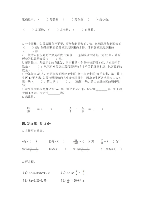 小升初数学综合模拟试卷附完整答案（名师系列）.docx