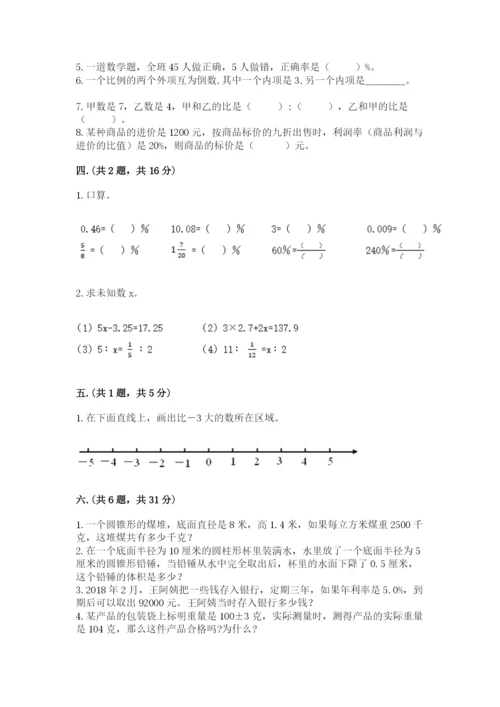 苏教版数学六年级下册试题期末模拟检测卷含答案（满分必刷）.docx