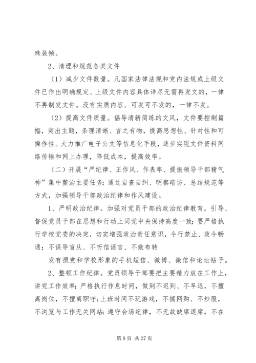 郭岗小学教育实践活动方案.docx