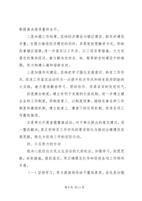 党委民主生活会总结范文.docx