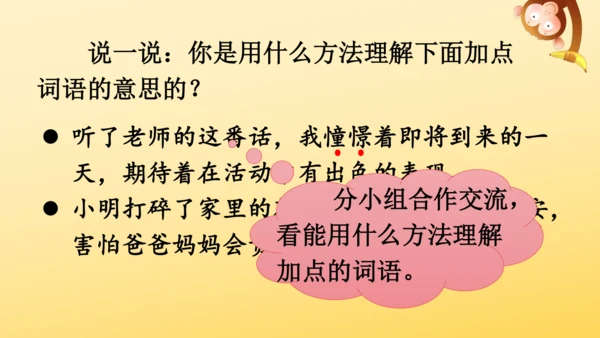 统编版语文三年级上册 第二单元  语文园地二   课件