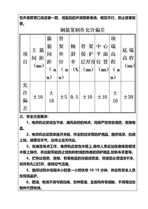 钻孔桩钢筋加工技术交底