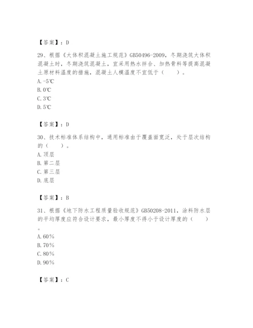 2024年标准员之专业管理实务题库及答案【典优】.docx