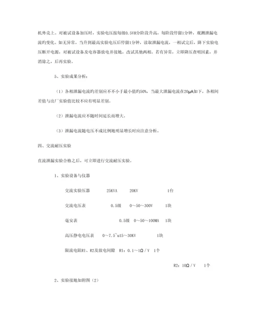 发电机调试专题方案.docx