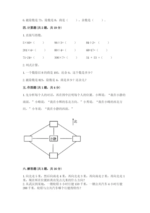 小学数学三年级下册期中测试卷含答案【达标题】.docx