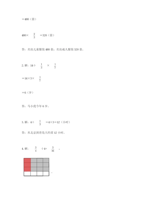 冀教版五年级下册数学第六单元 分数除法 测试卷及参考答案【轻巧夺冠】.docx