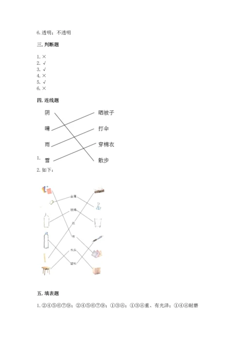 教科版二年级上册科学期末测试卷精品（巩固）.docx