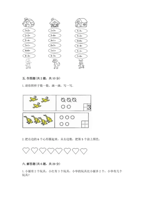 北师大版一年级上册数学期中测试卷精品（实用）.docx
