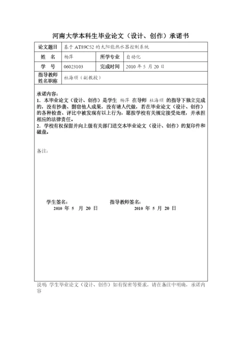 毕业论文之基于AT89C52的太阳能热水器控制系统.docx