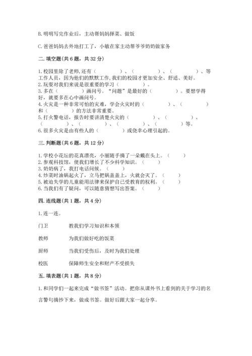部编版三年级上册道德与法治期末测试卷最新.docx