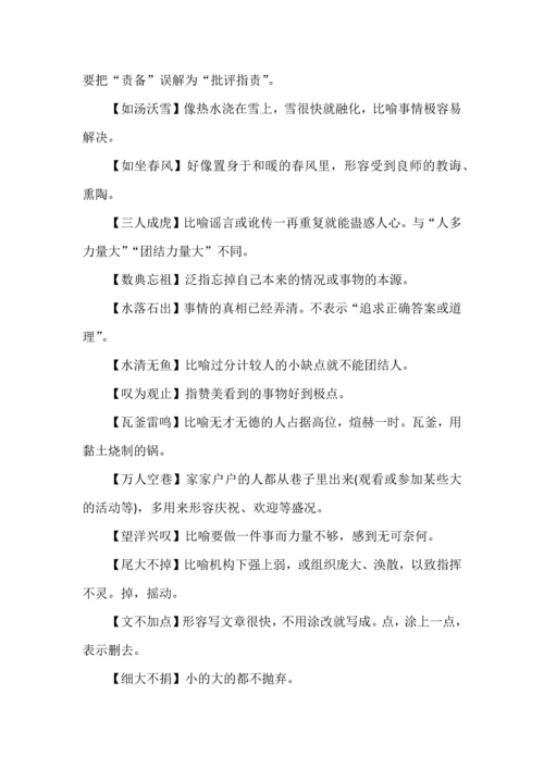 高考语文一轮复习之成语归类识记清单.docx