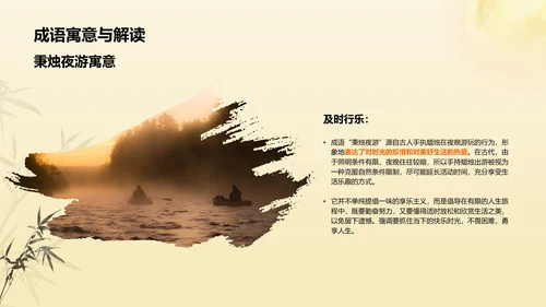 黄色复古风秉烛夜游历史典故赏析PPT模板