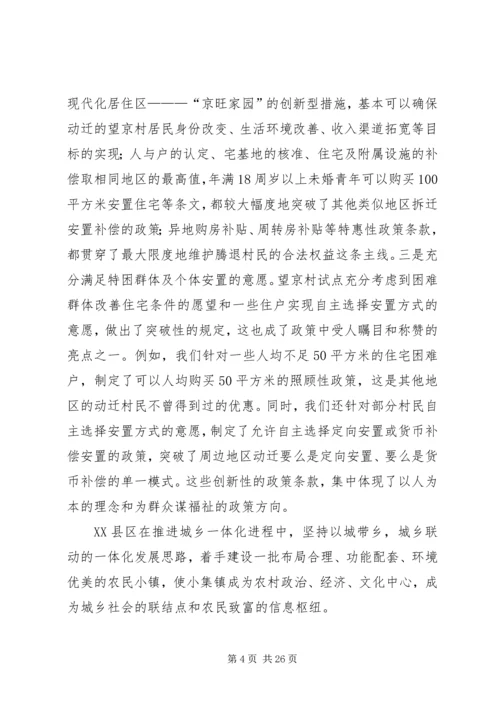 关于城乡一体化建设的思考与实践.docx