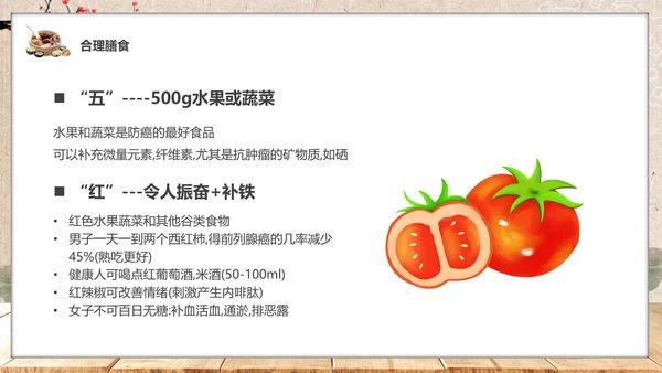 食疗美容与营养搭配药膳通用PPT模板