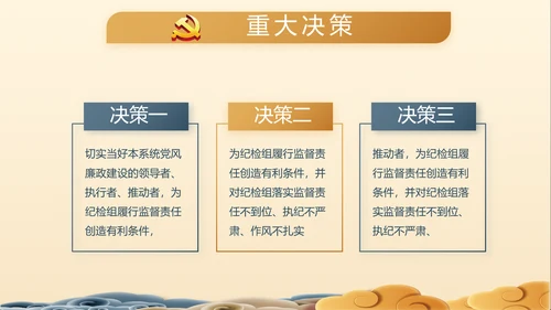 党建党风廉政建设文化和反腐斗争PPT