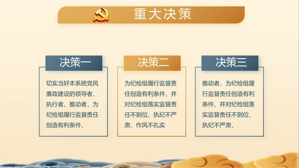 党建党风廉政建设文化和反腐斗争PPT
