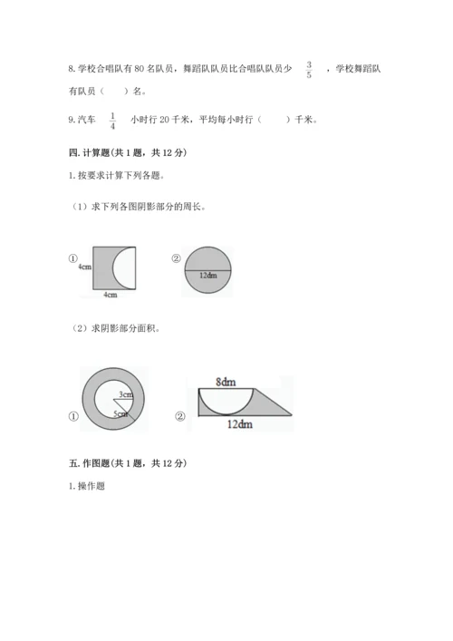 小学六年级上册数学期末测试卷必考题.docx