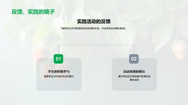 环保教育新实践