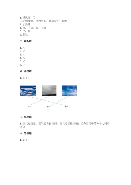 教科版三年级上册科学期末测试卷【新题速递】.docx