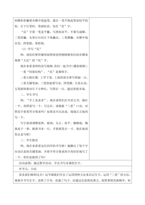 【新课标】二年级语文上册第六单元单元第8课时刘胡兰大单元教学设计