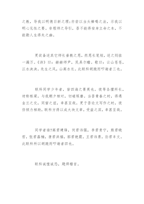 史上亮瞎眼硕士毕业论文致谢「文言文」.docx