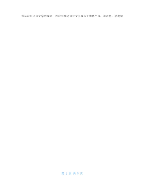 2021年语言文字汇报材料.docx
