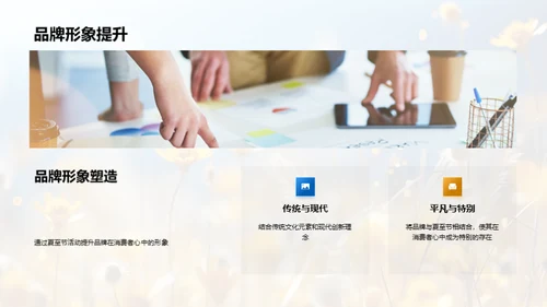 夏至营销攻略