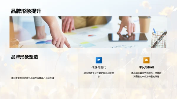 夏至营销攻略