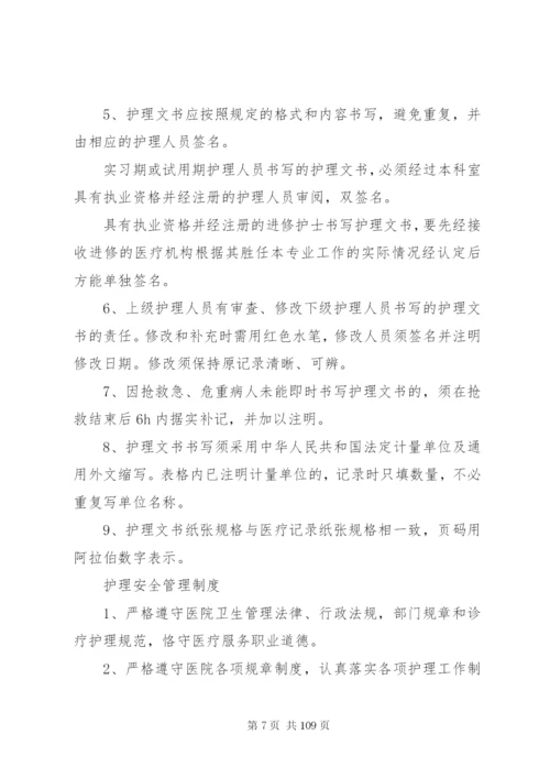 上海二十项核心制度.docx