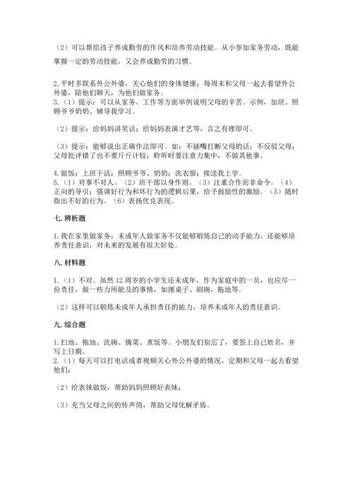 部编版四年级上册道德与法治期中测试卷加精品答案.docx
